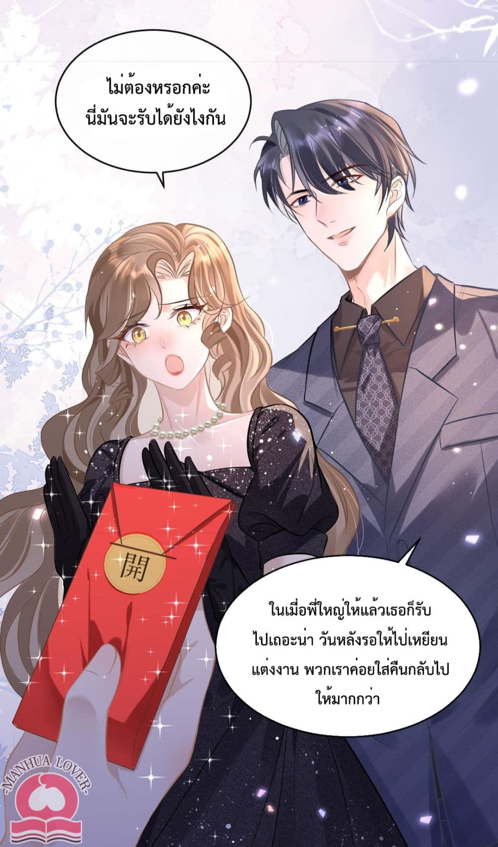 President Ji's Sweet Wife Is Fierce and Wild page 31