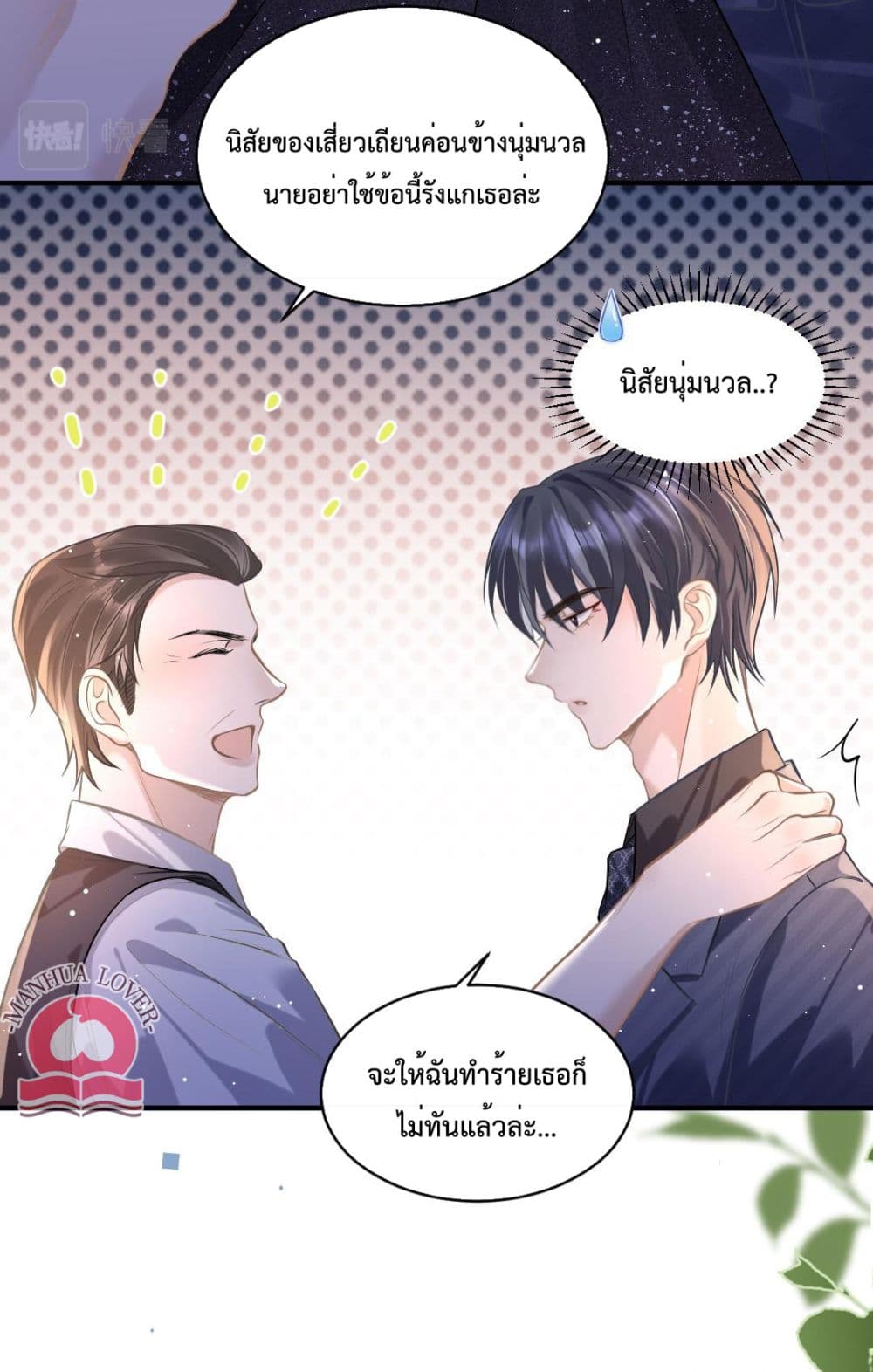 President Ji's Sweet Wife Is Fierce and Wild page 32
