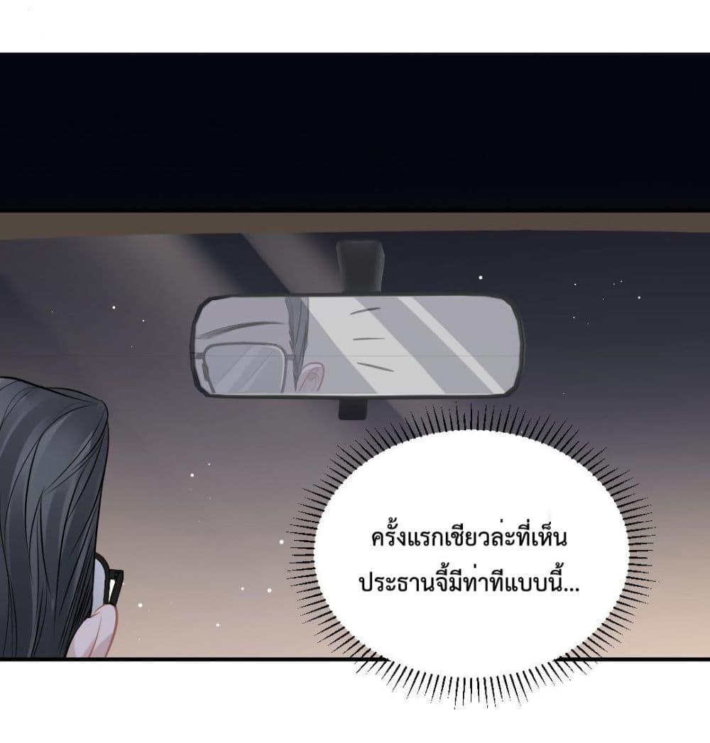 President Ji's Sweet Wife Is Fierce and Wild page 37