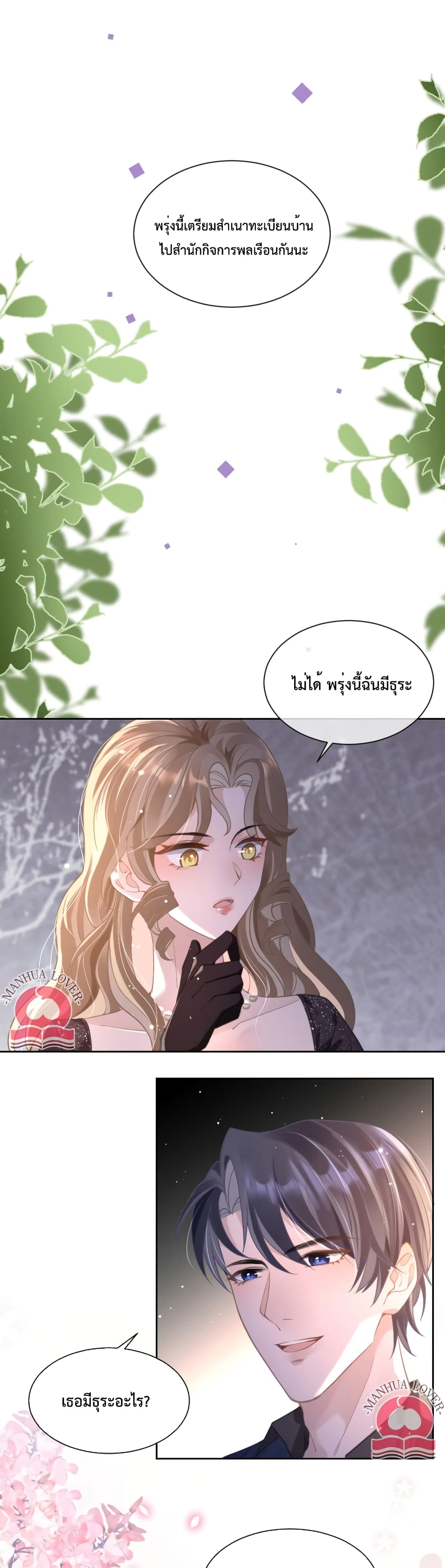 President Ji's Sweet Wife Is Fierce and Wild page 2