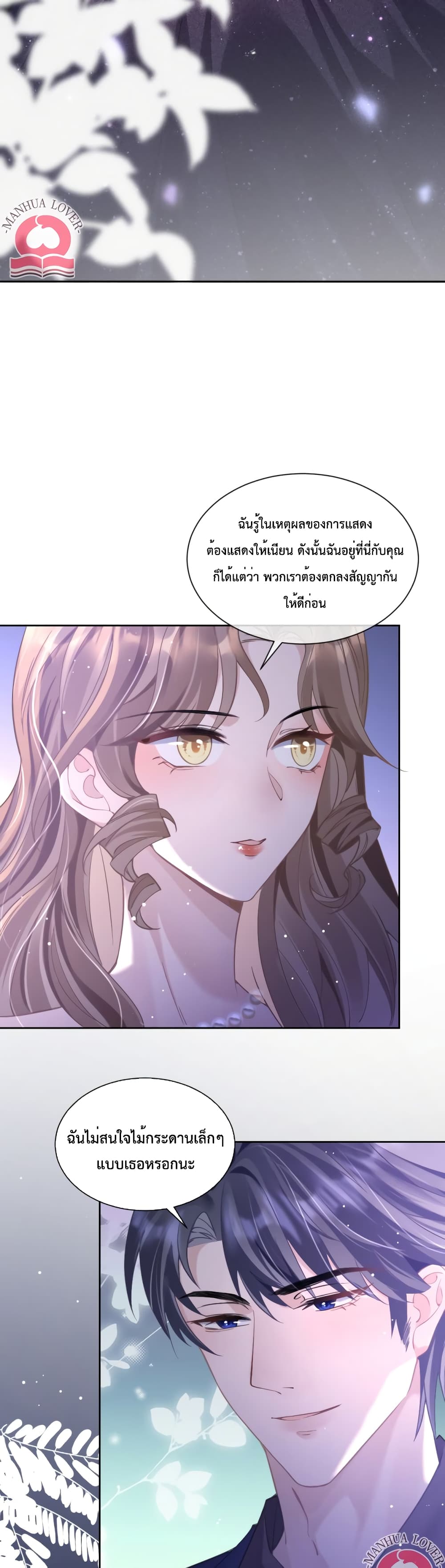 President Ji's Sweet Wife Is Fierce and Wild page 7