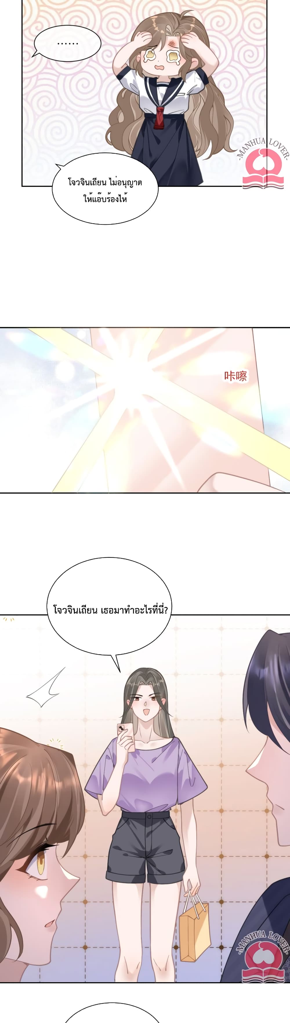 President Ji's Sweet Wife Is Fierce and Wild page 18
