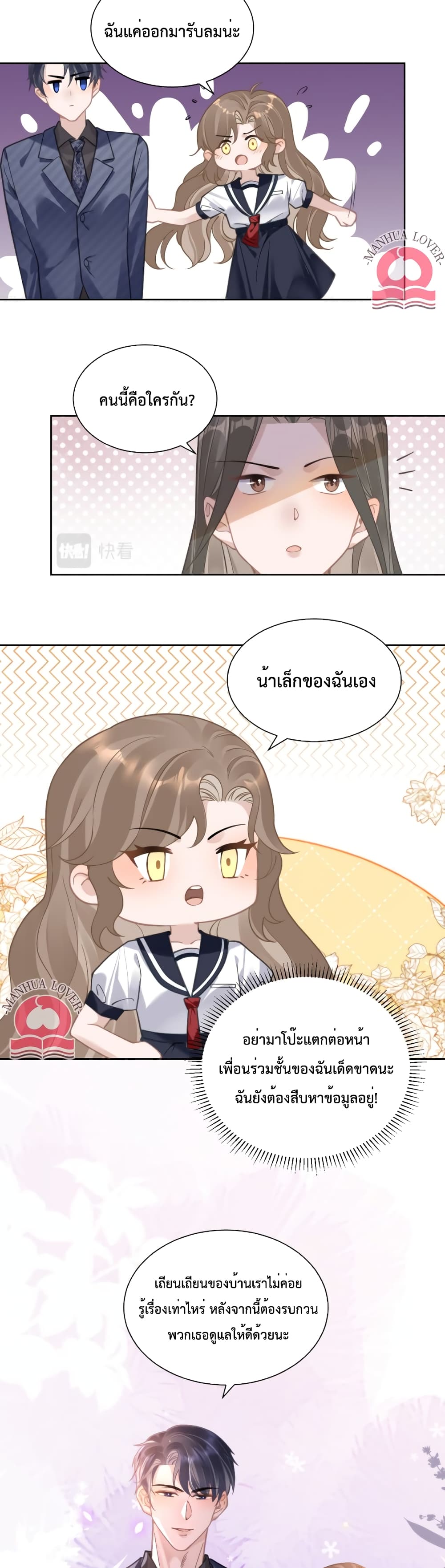 President Ji's Sweet Wife Is Fierce and Wild page 19