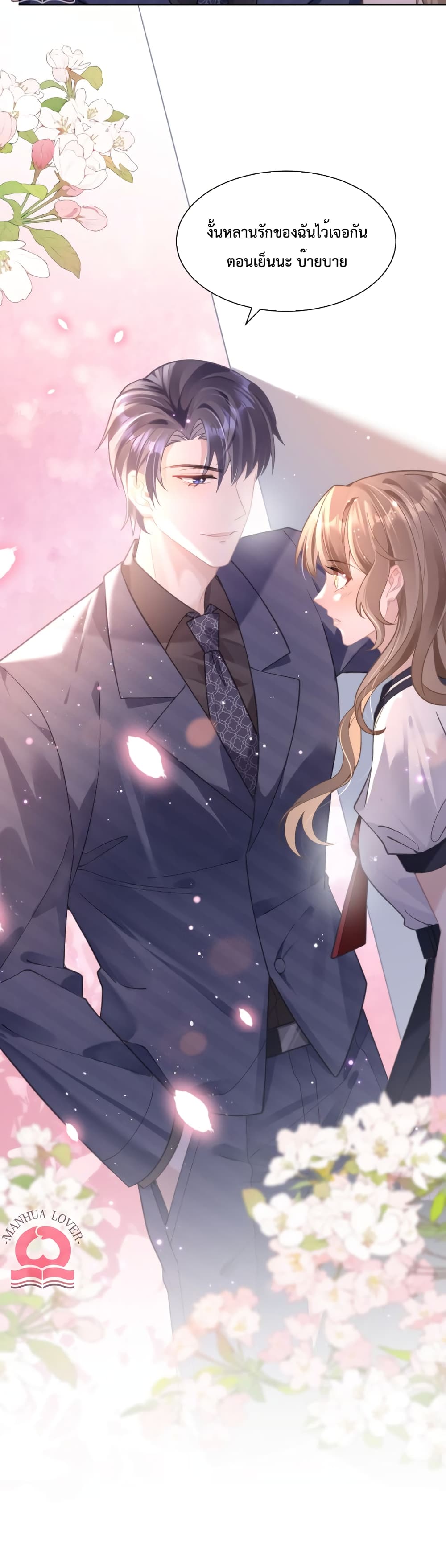 President Ji's Sweet Wife Is Fierce and Wild page 21