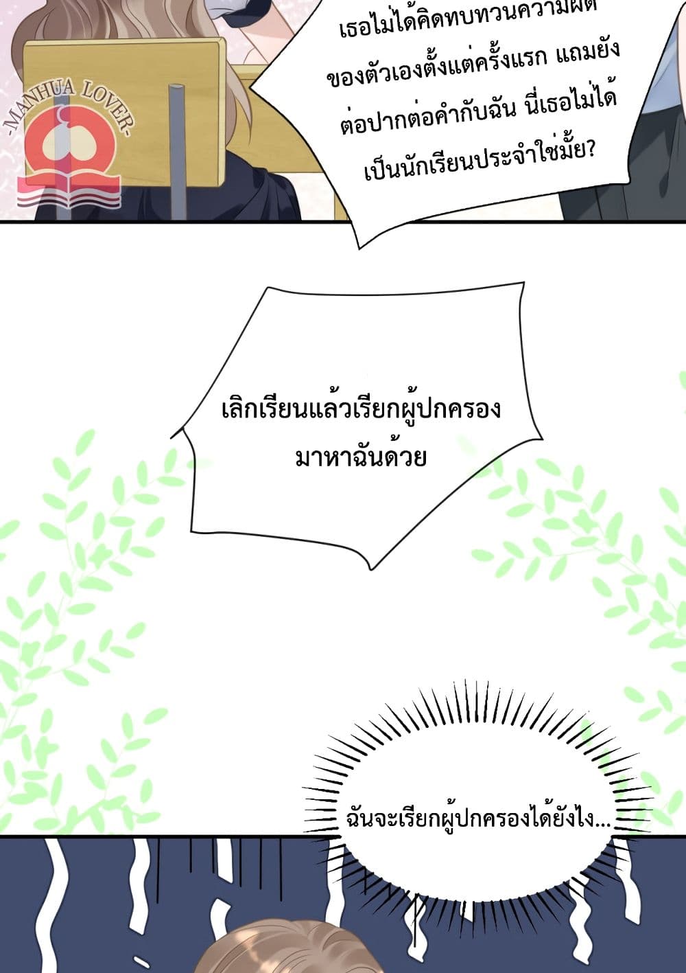 President Ji's Sweet Wife Is Fierce and Wild page 6