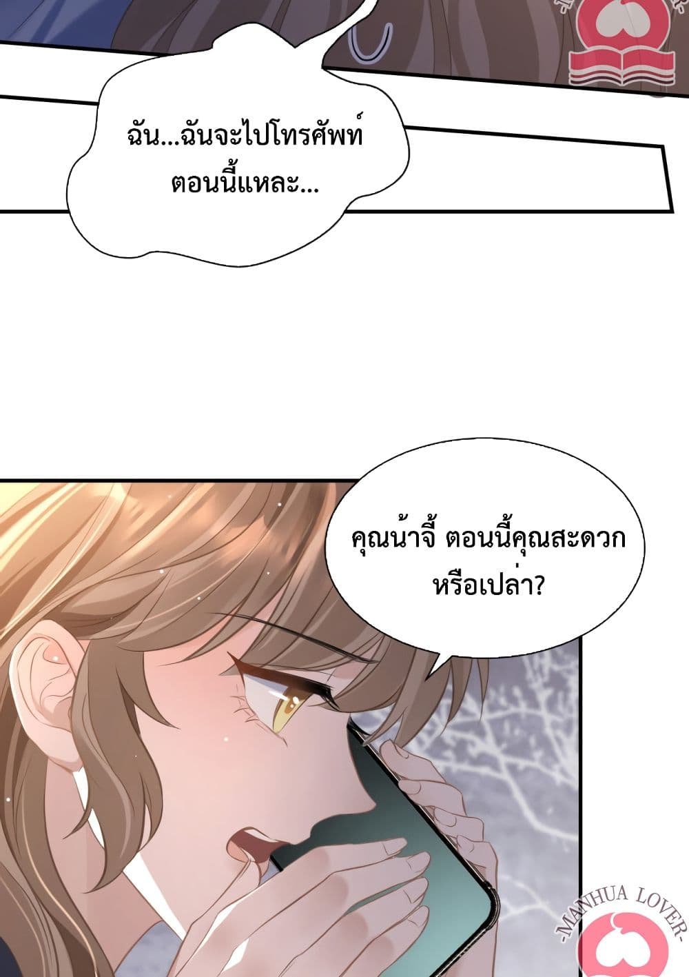 President Ji's Sweet Wife Is Fierce and Wild page 14