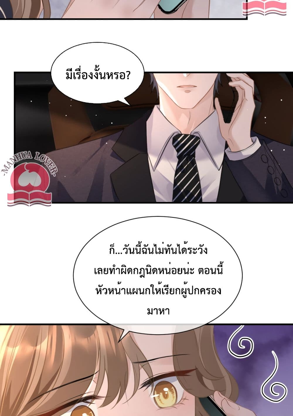 President Ji's Sweet Wife Is Fierce and Wild page 15