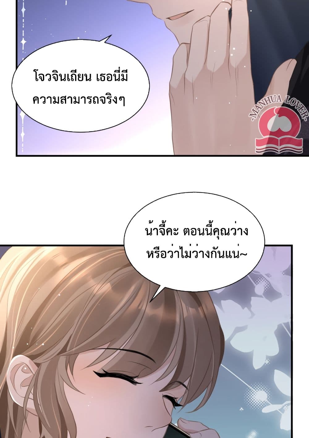 President Ji's Sweet Wife Is Fierce and Wild page 17