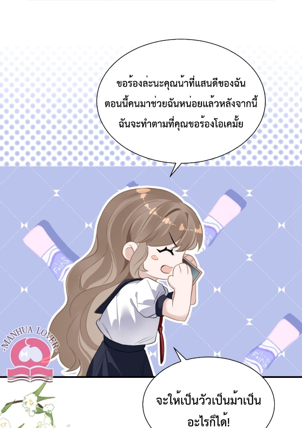 President Ji's Sweet Wife Is Fierce and Wild page 19