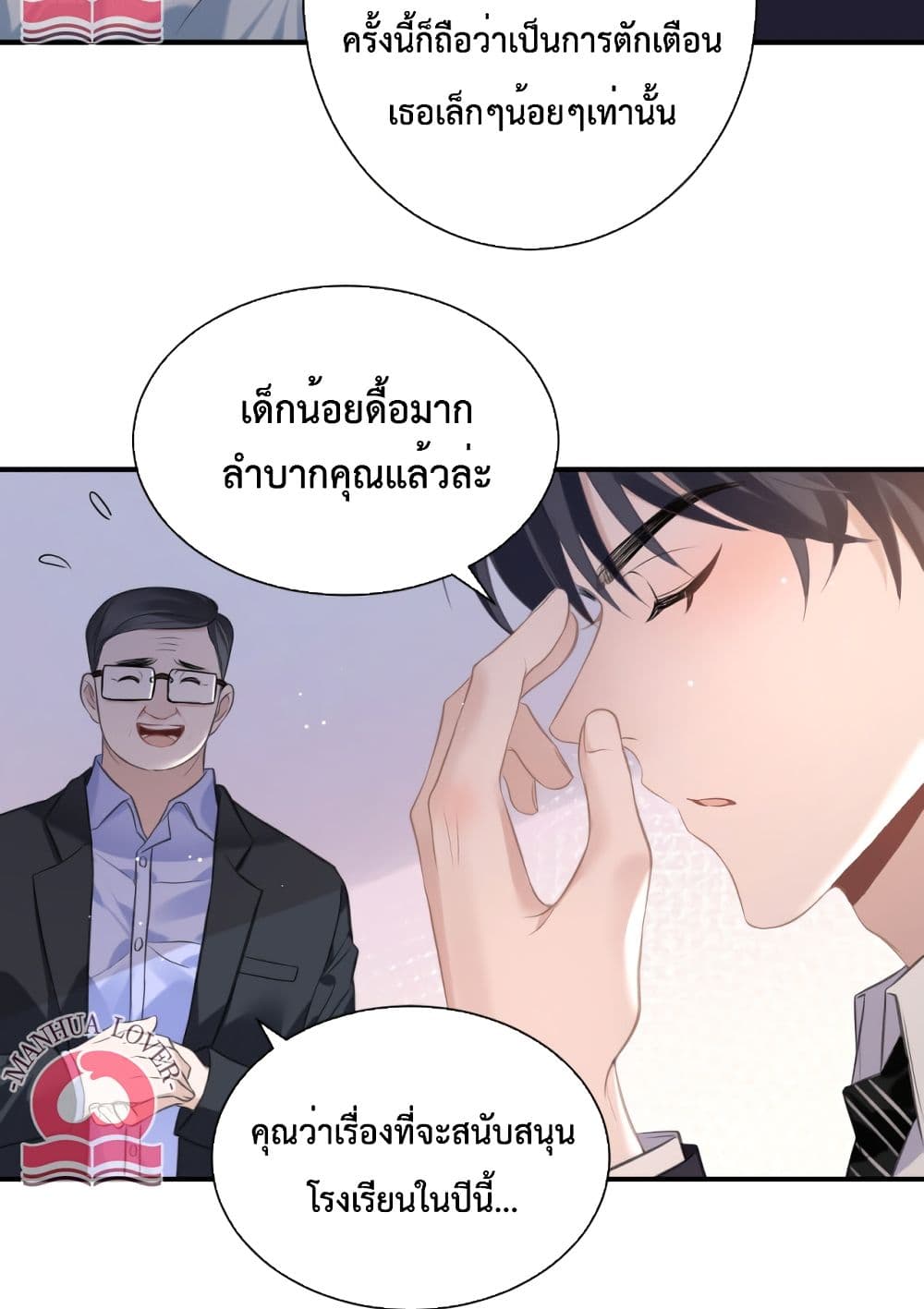 President Ji's Sweet Wife Is Fierce and Wild page 24