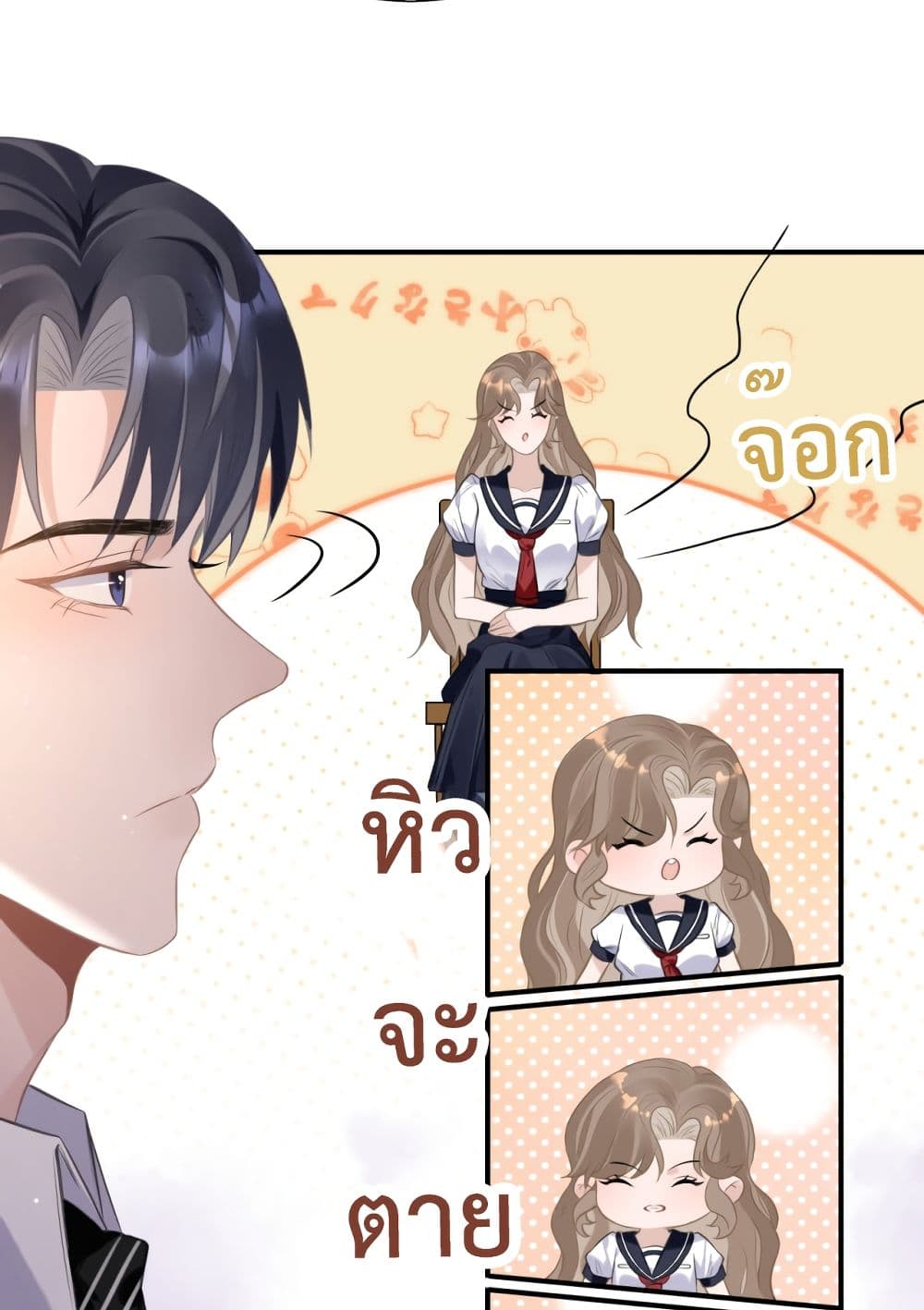 President Ji's Sweet Wife Is Fierce and Wild page 25