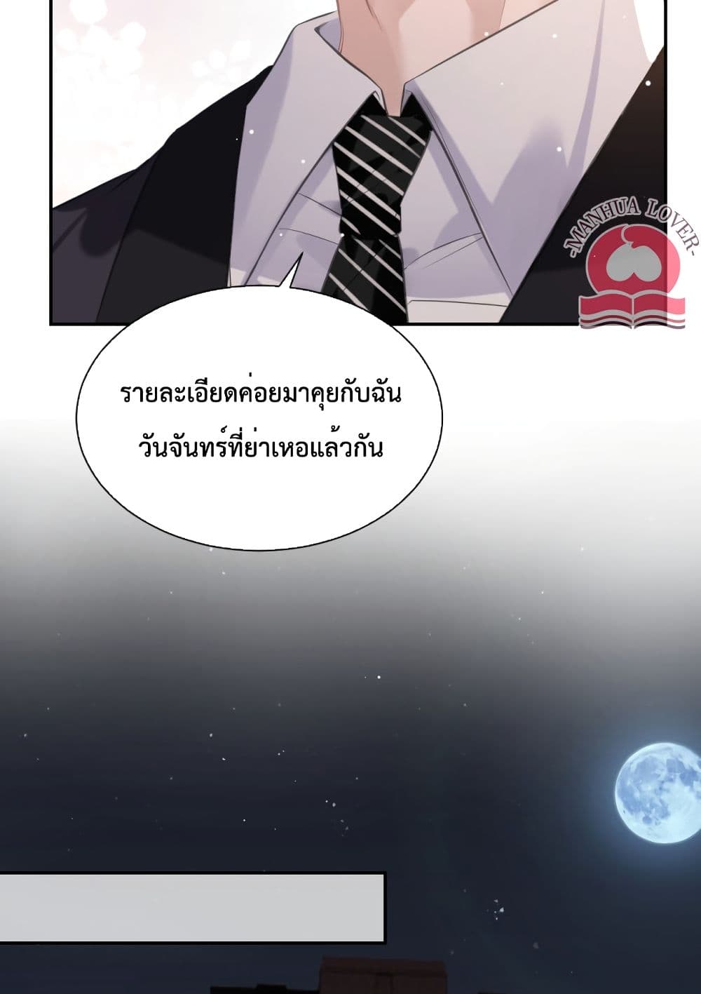President Ji's Sweet Wife Is Fierce and Wild page 27