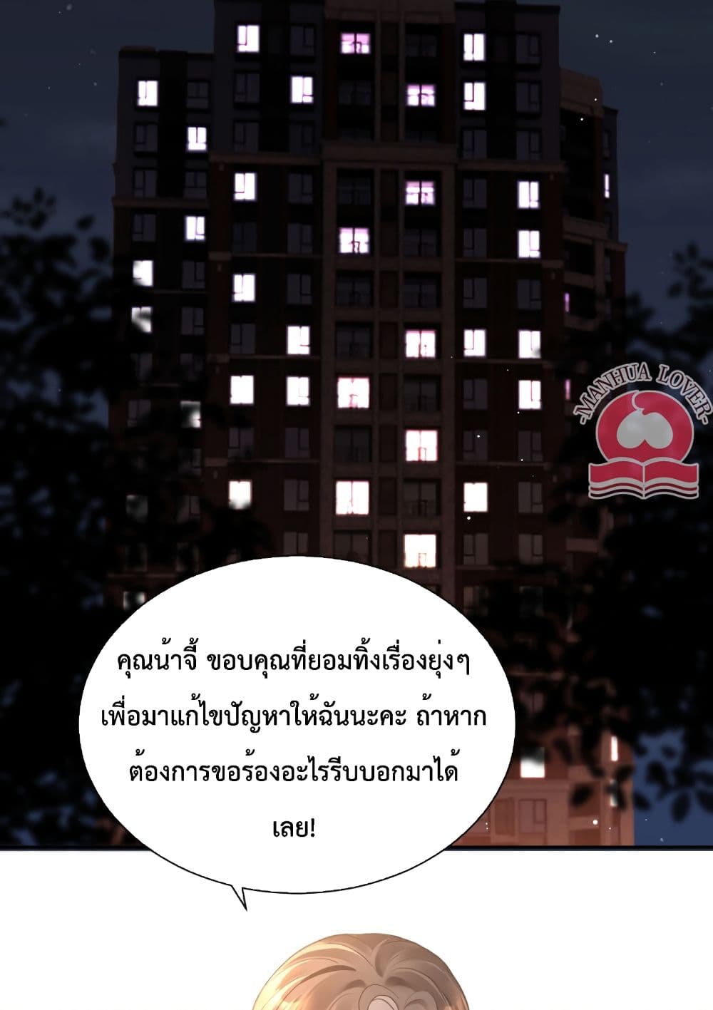 President Ji's Sweet Wife Is Fierce and Wild page 28