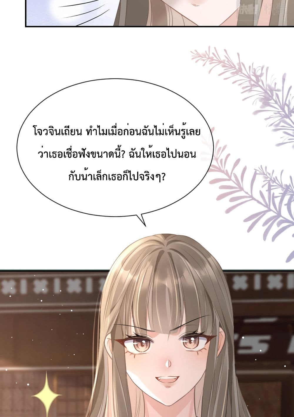 President Ji's Sweet Wife Is Fierce and Wild page 37