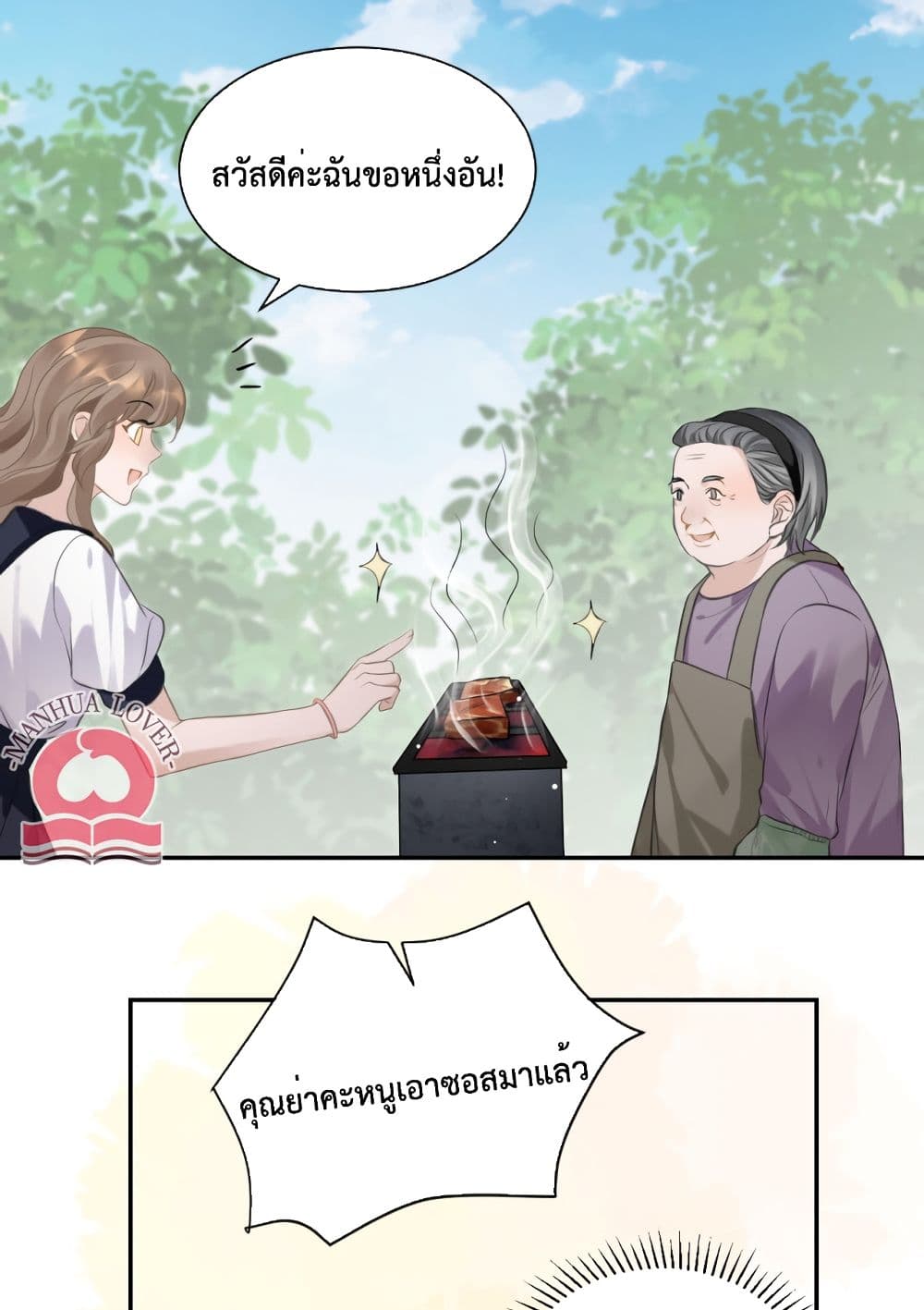 President Ji's Sweet Wife Is Fierce and Wild page 46