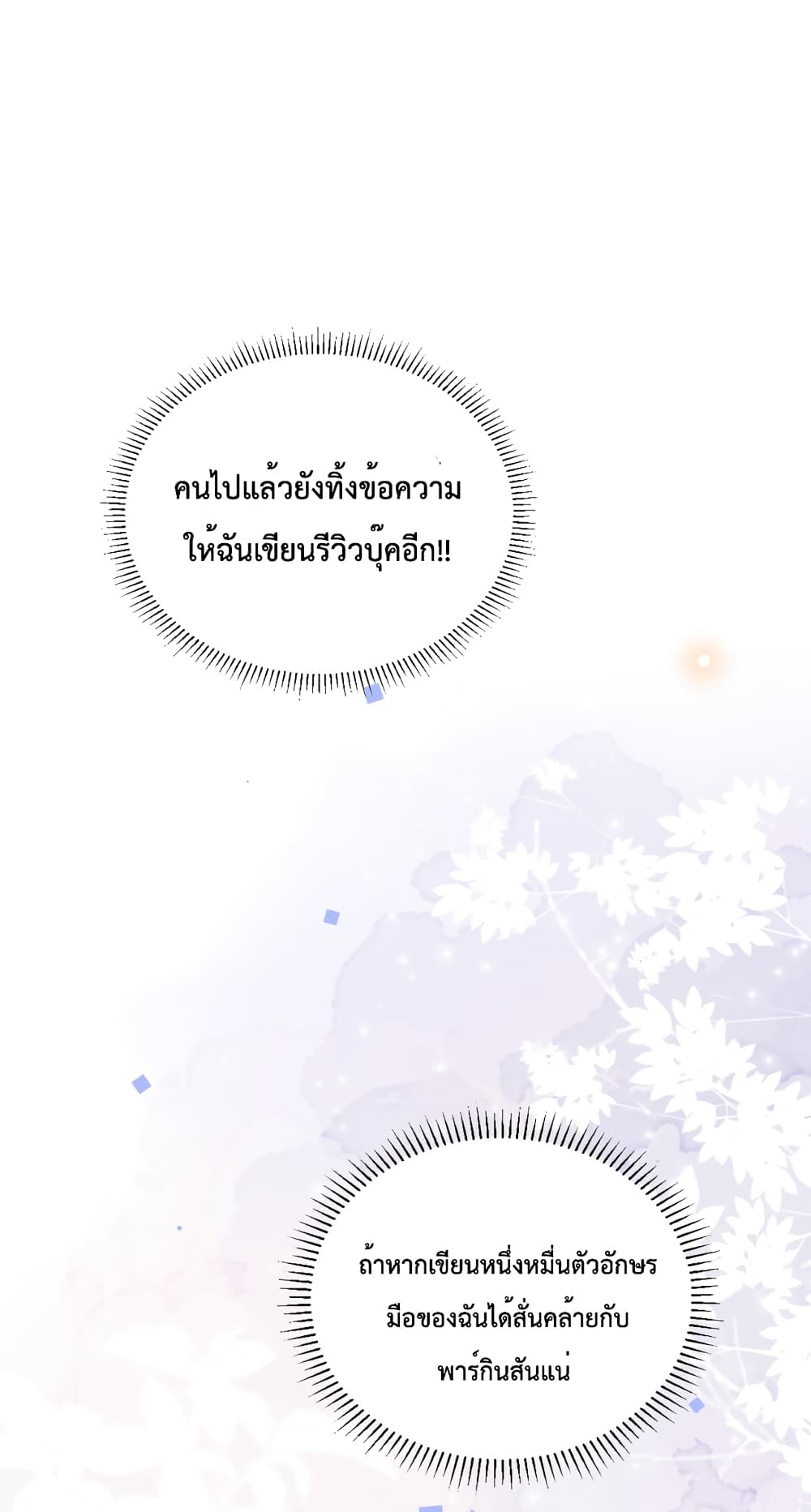 President Ji's Sweet Wife Is Fierce and Wild page 2