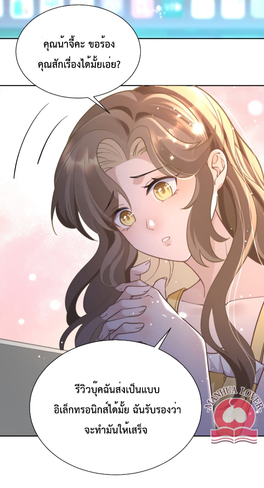 President Ji's Sweet Wife Is Fierce and Wild page 6