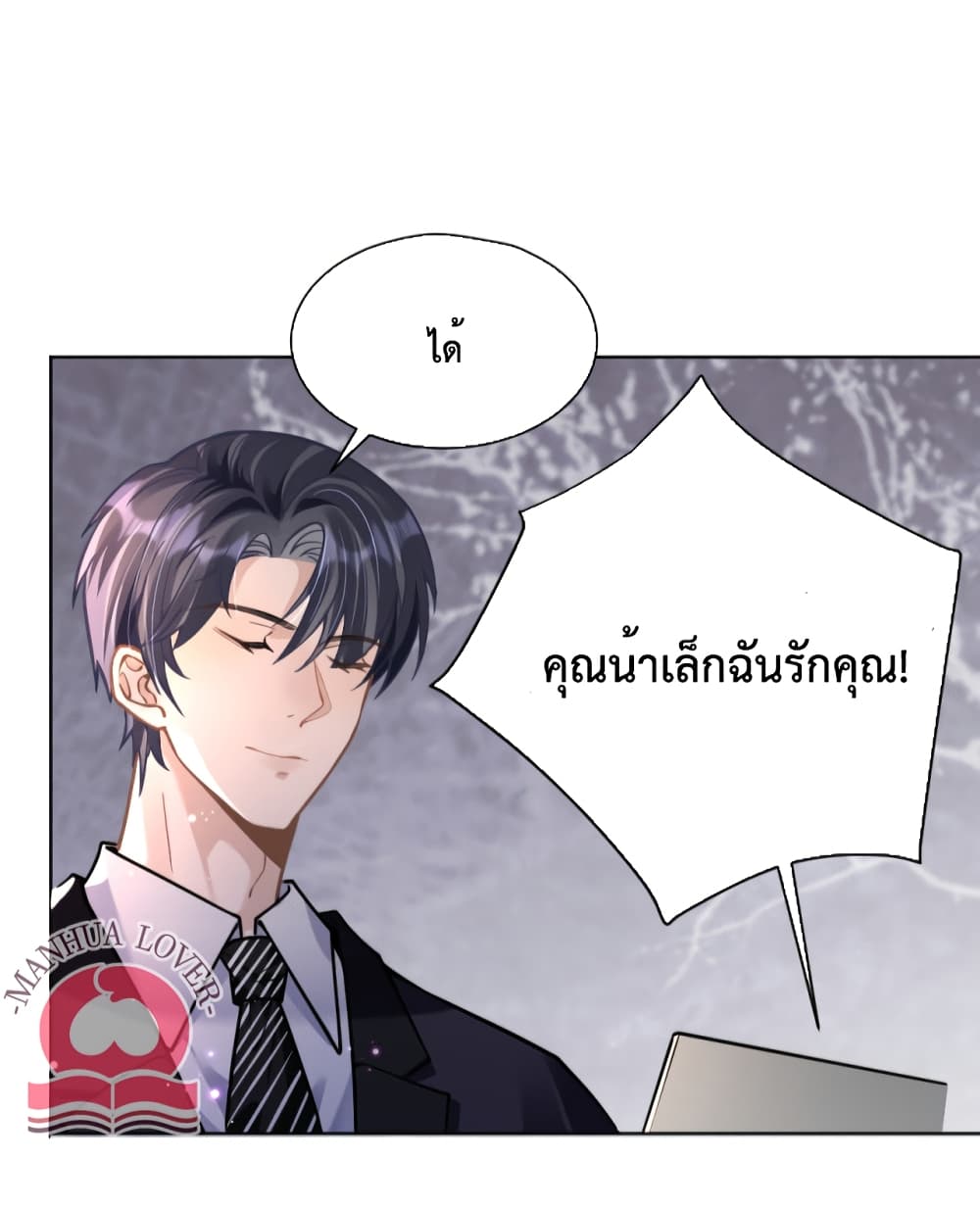 President Ji's Sweet Wife Is Fierce and Wild page 7