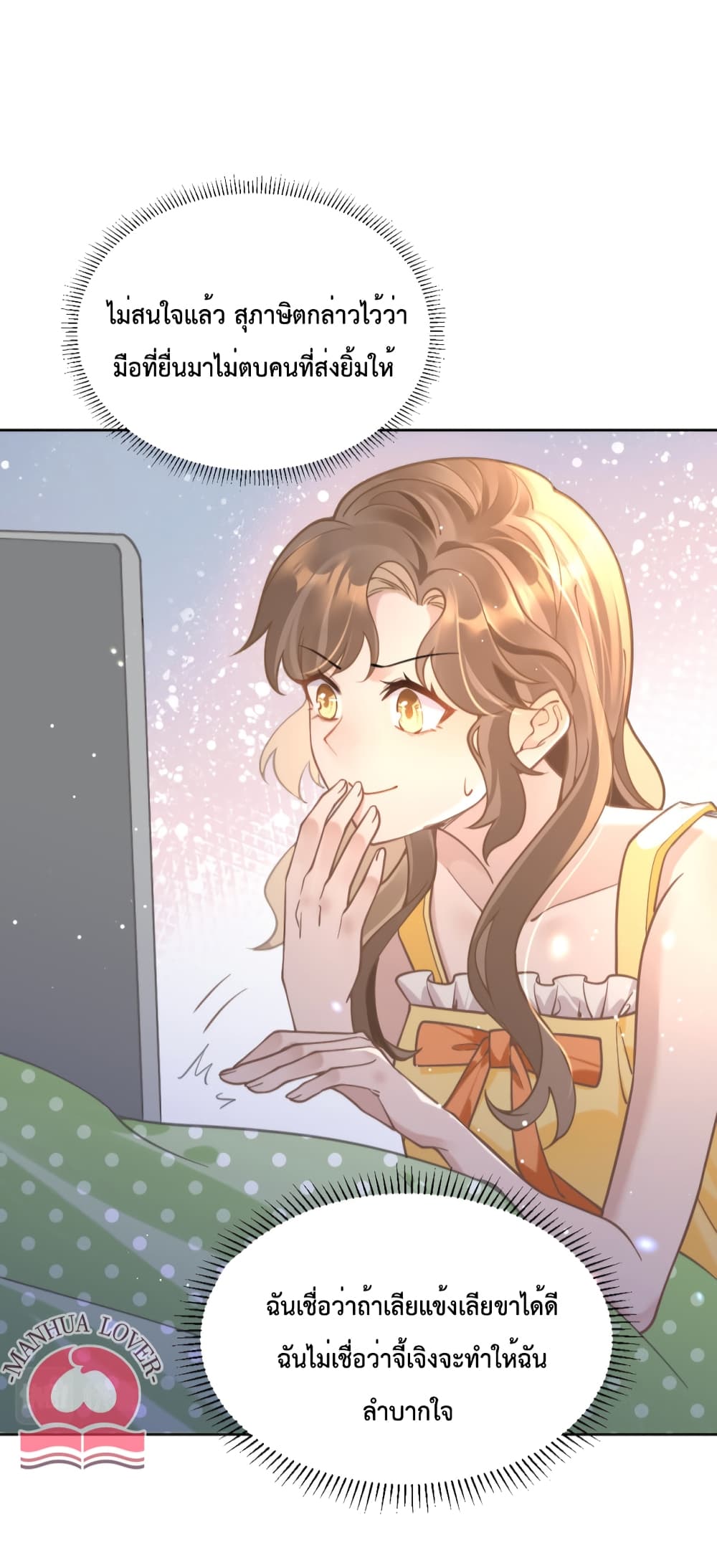 President Ji's Sweet Wife Is Fierce and Wild page 13