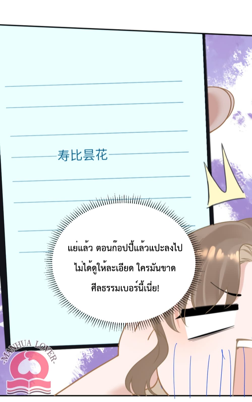 President Ji's Sweet Wife Is Fierce and Wild page 20