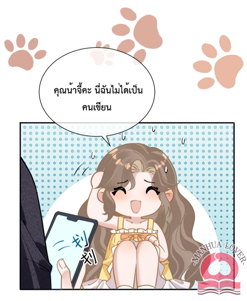 President Ji's Sweet Wife Is Fierce and Wild page 21