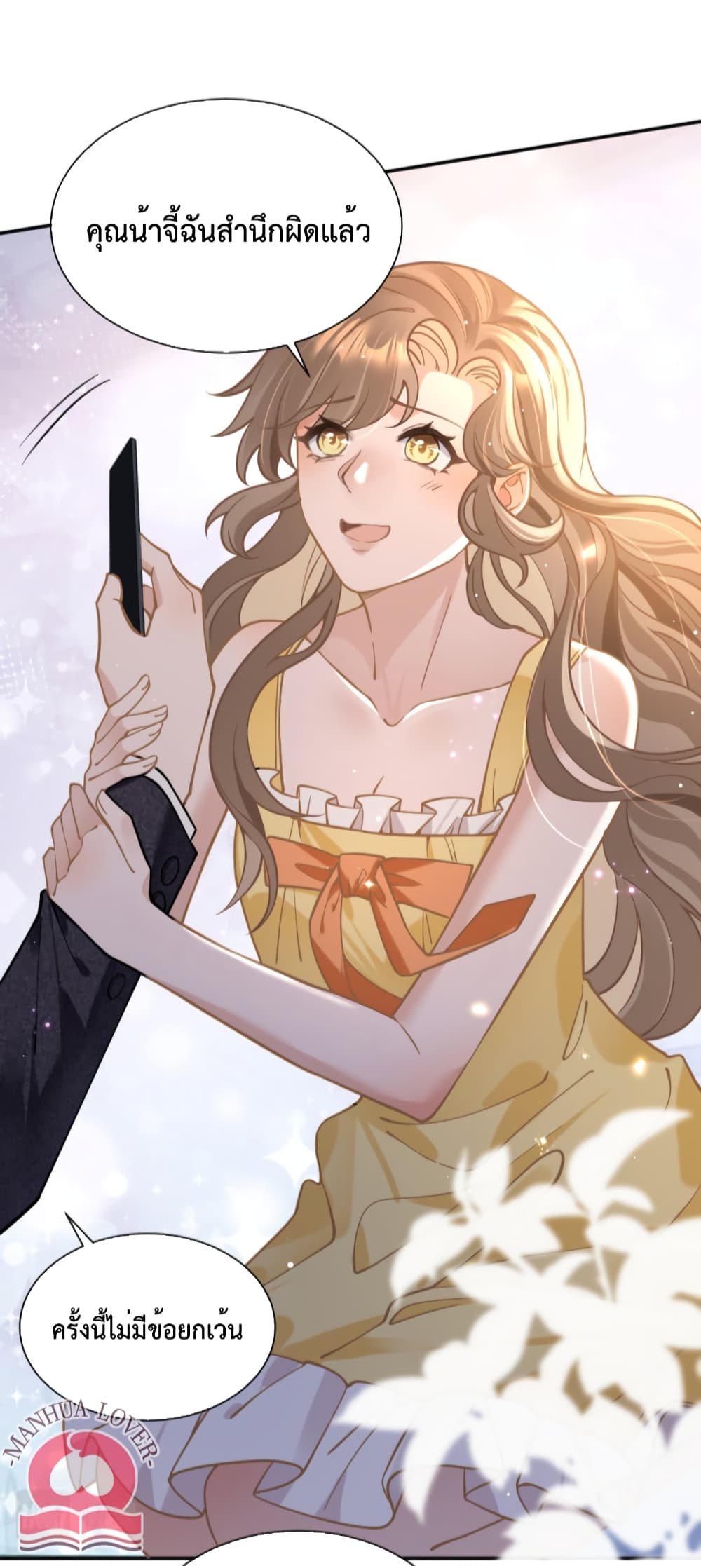 President Ji's Sweet Wife Is Fierce and Wild page 23