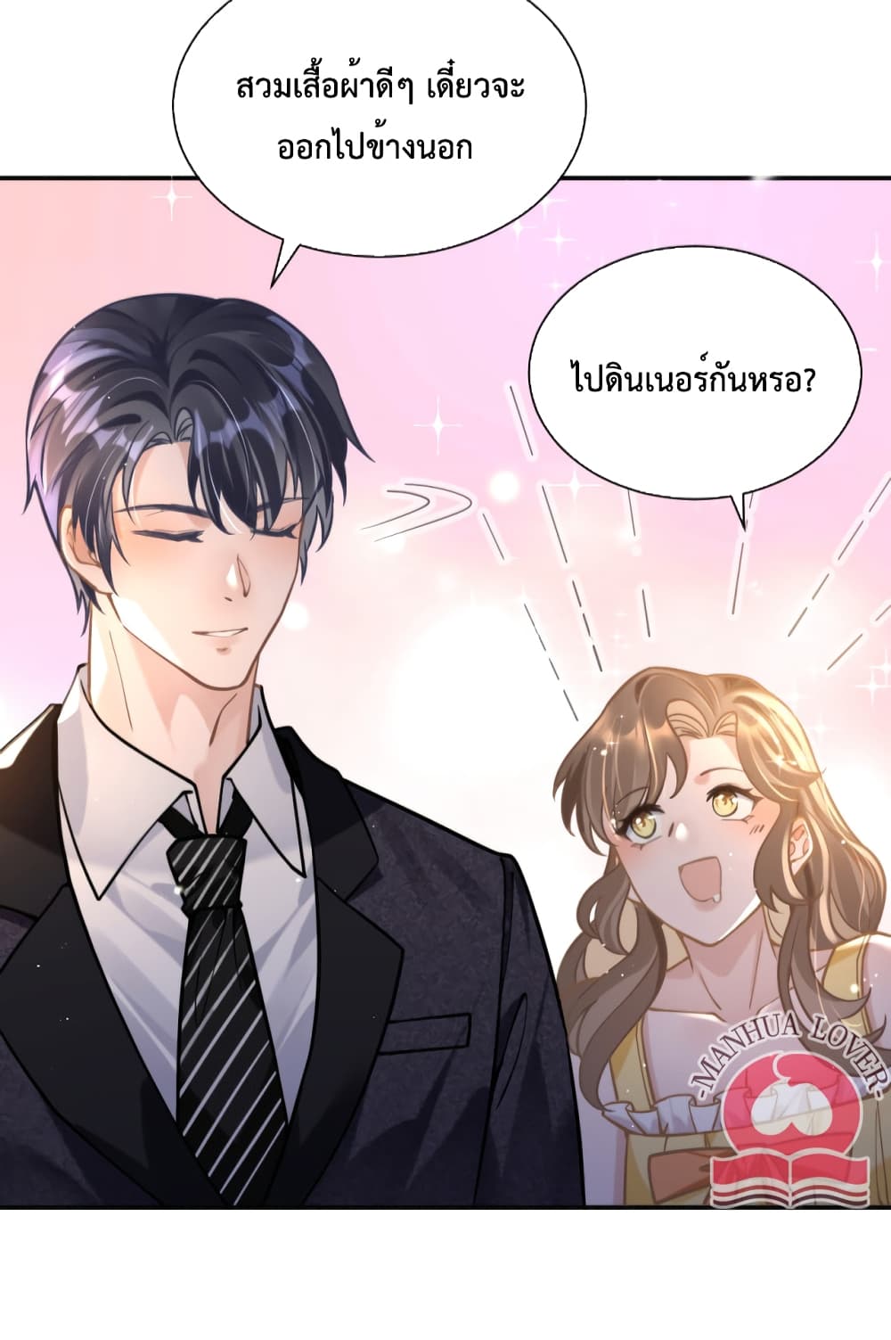 President Ji's Sweet Wife Is Fierce and Wild page 24