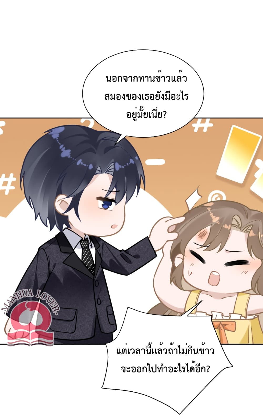 President Ji's Sweet Wife Is Fierce and Wild page 25