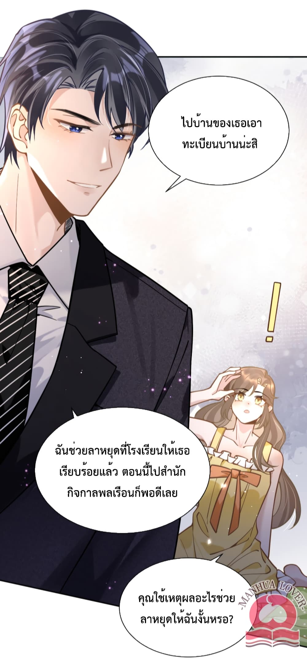 President Ji's Sweet Wife Is Fierce and Wild page 26