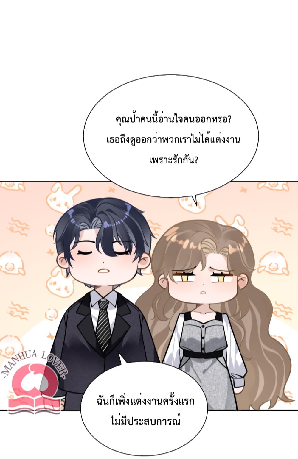 President Ji's Sweet Wife Is Fierce and Wild page 31
