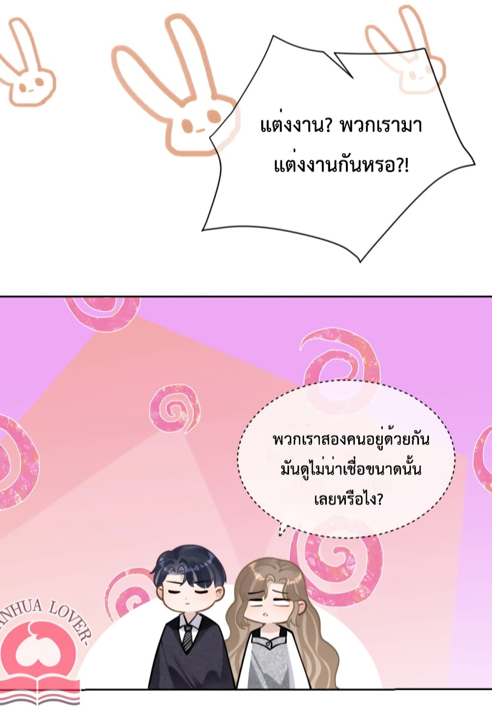 President Ji's Sweet Wife Is Fierce and Wild page 32
