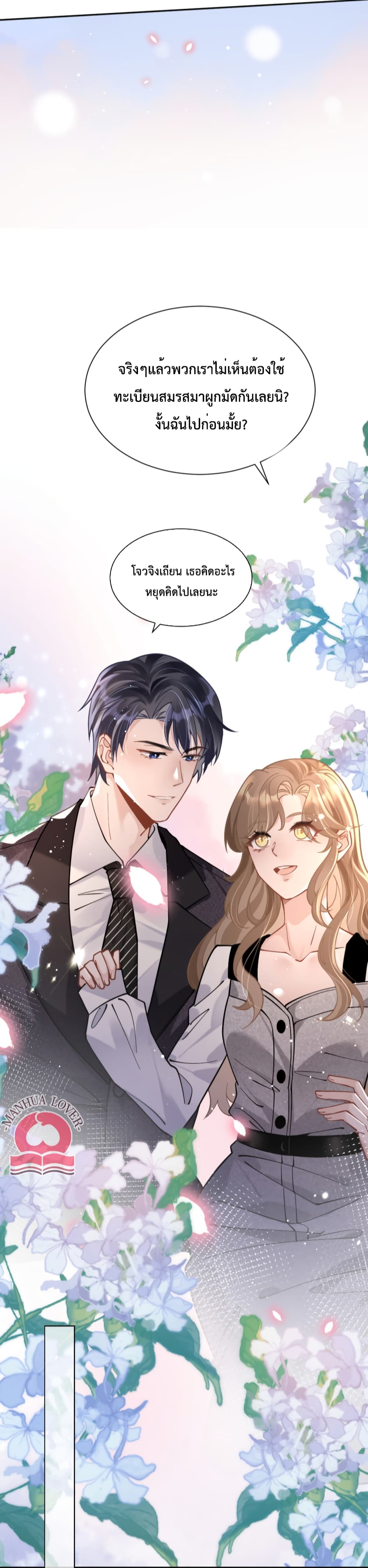 President Ji's Sweet Wife Is Fierce and Wild page 36