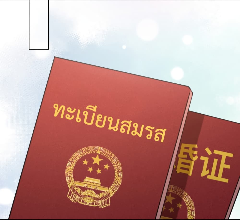 President Ji's Sweet Wife Is Fierce and Wild page 37