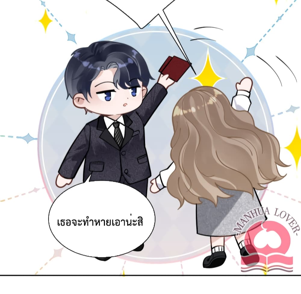 President Ji's Sweet Wife Is Fierce and Wild page 39
