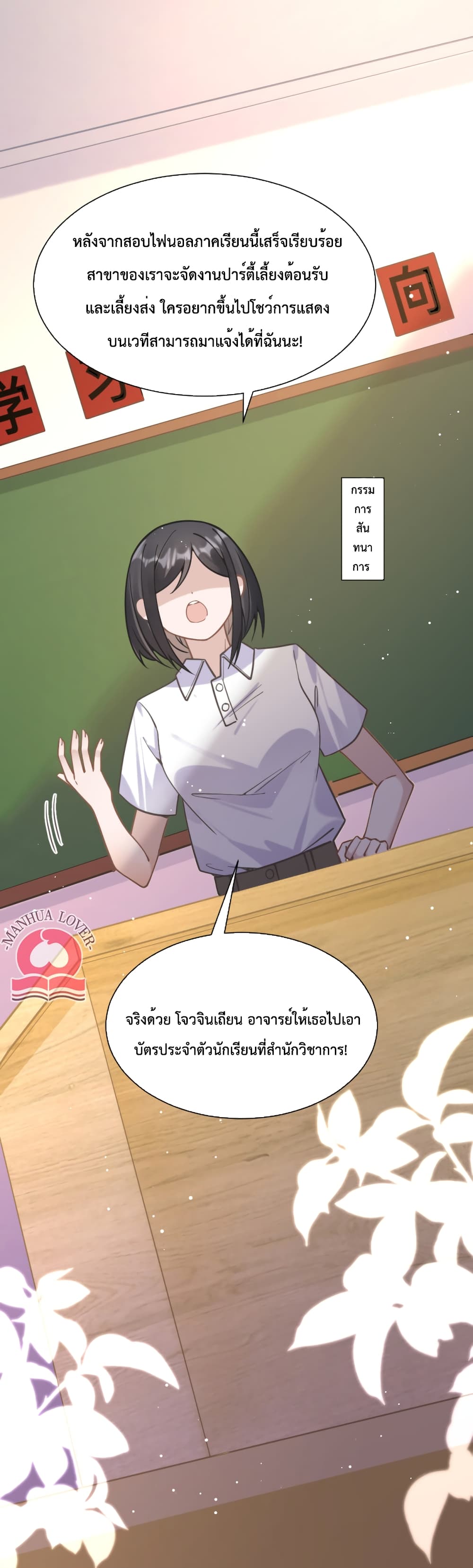 President Ji's Sweet Wife Is Fierce and Wild page 2