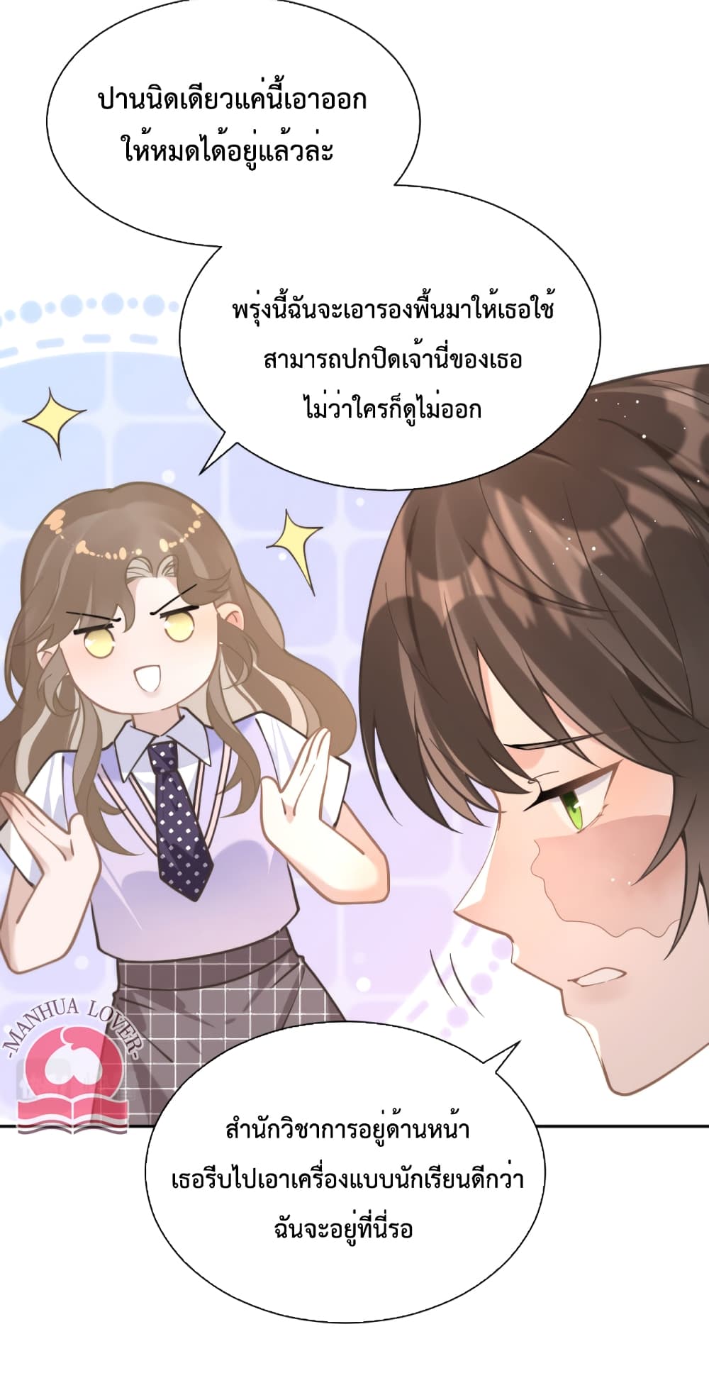 President Ji's Sweet Wife Is Fierce and Wild page 12