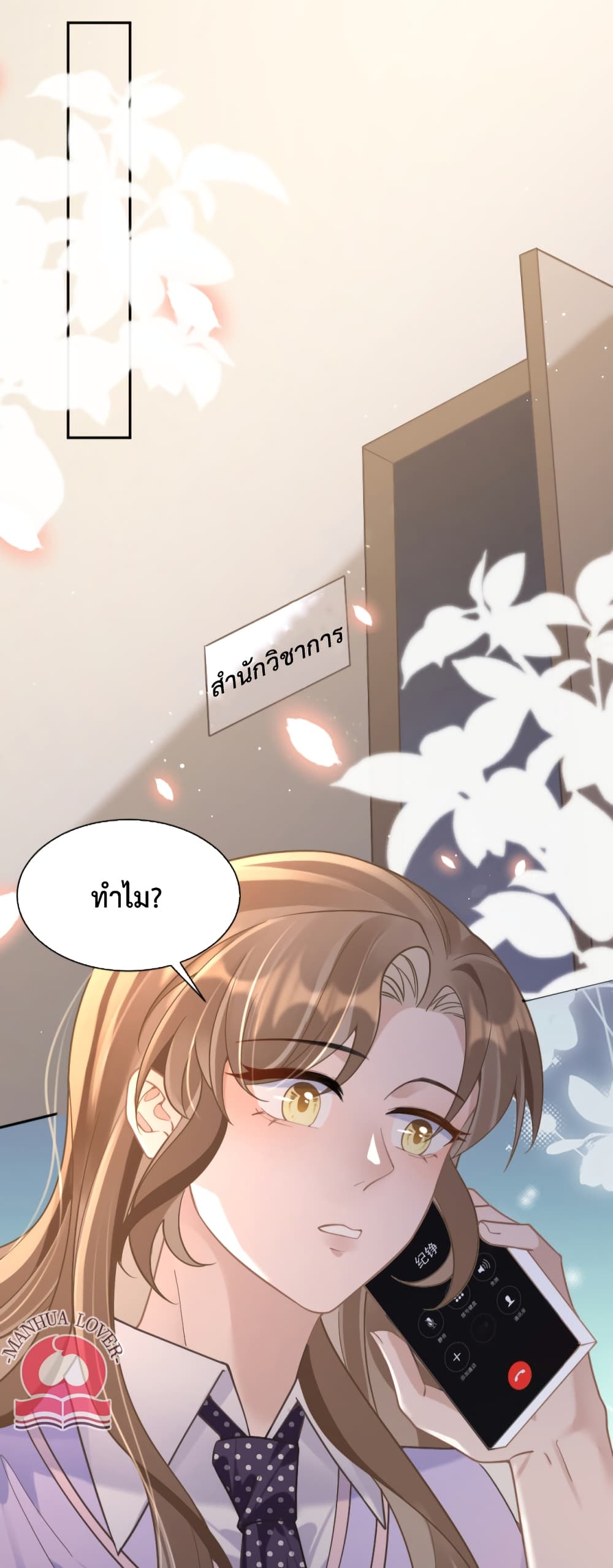 President Ji's Sweet Wife Is Fierce and Wild page 13