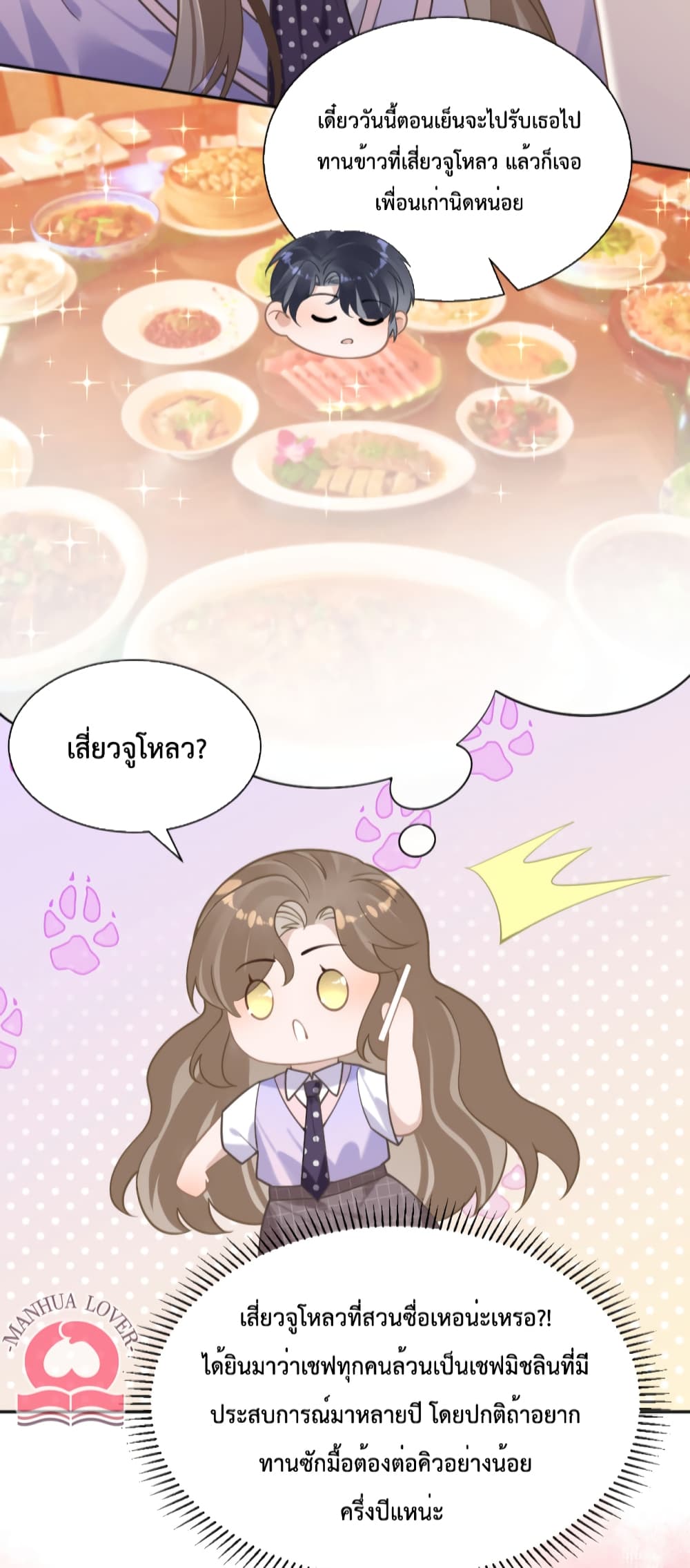 President Ji's Sweet Wife Is Fierce and Wild page 14