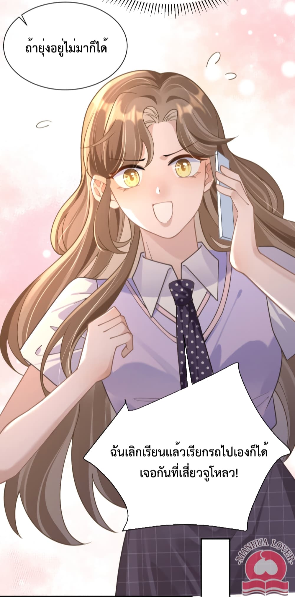 President Ji's Sweet Wife Is Fierce and Wild page 15