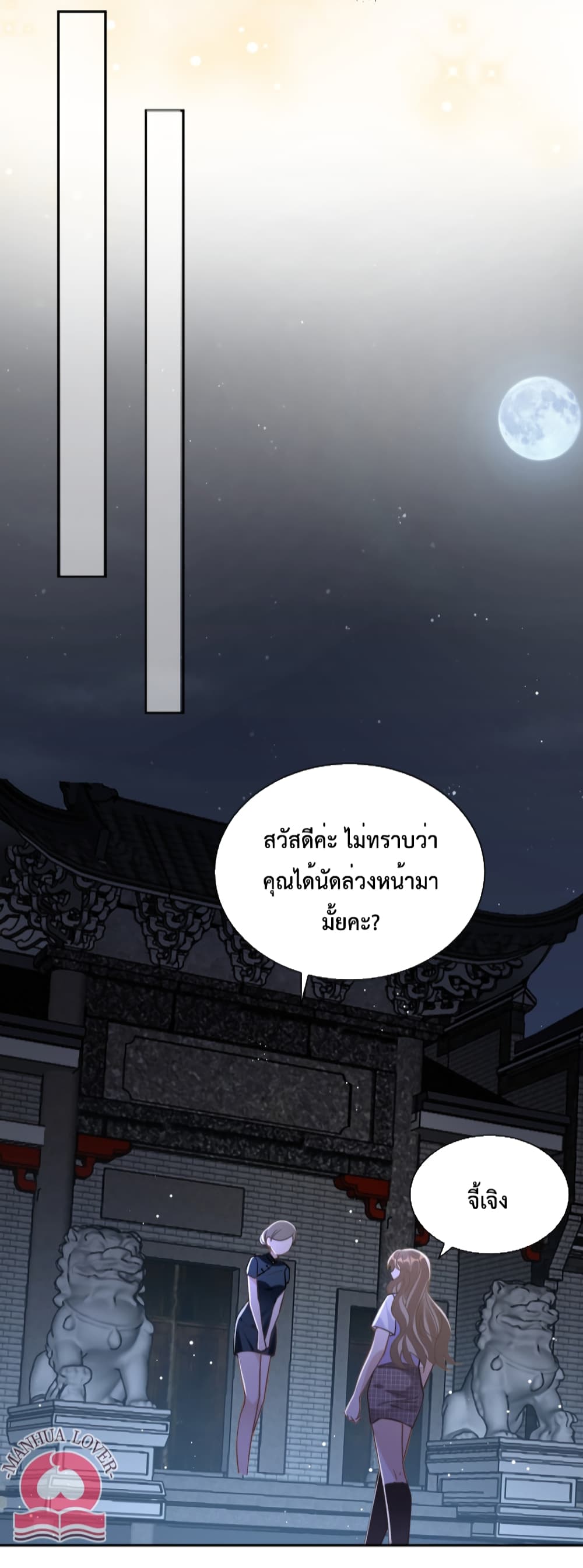 President Ji's Sweet Wife Is Fierce and Wild page 24