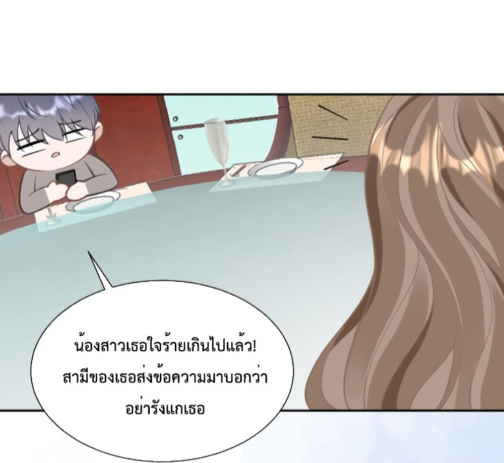 President Ji's Sweet Wife Is Fierce and Wild page 30