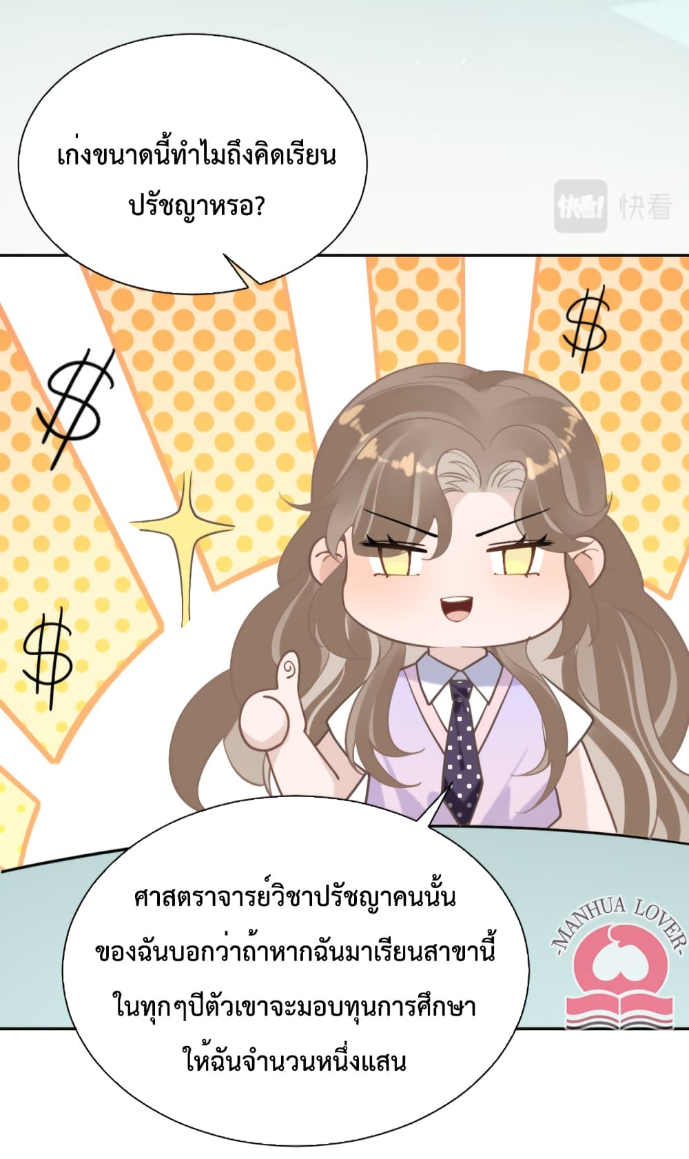 President Ji's Sweet Wife Is Fierce and Wild page 37