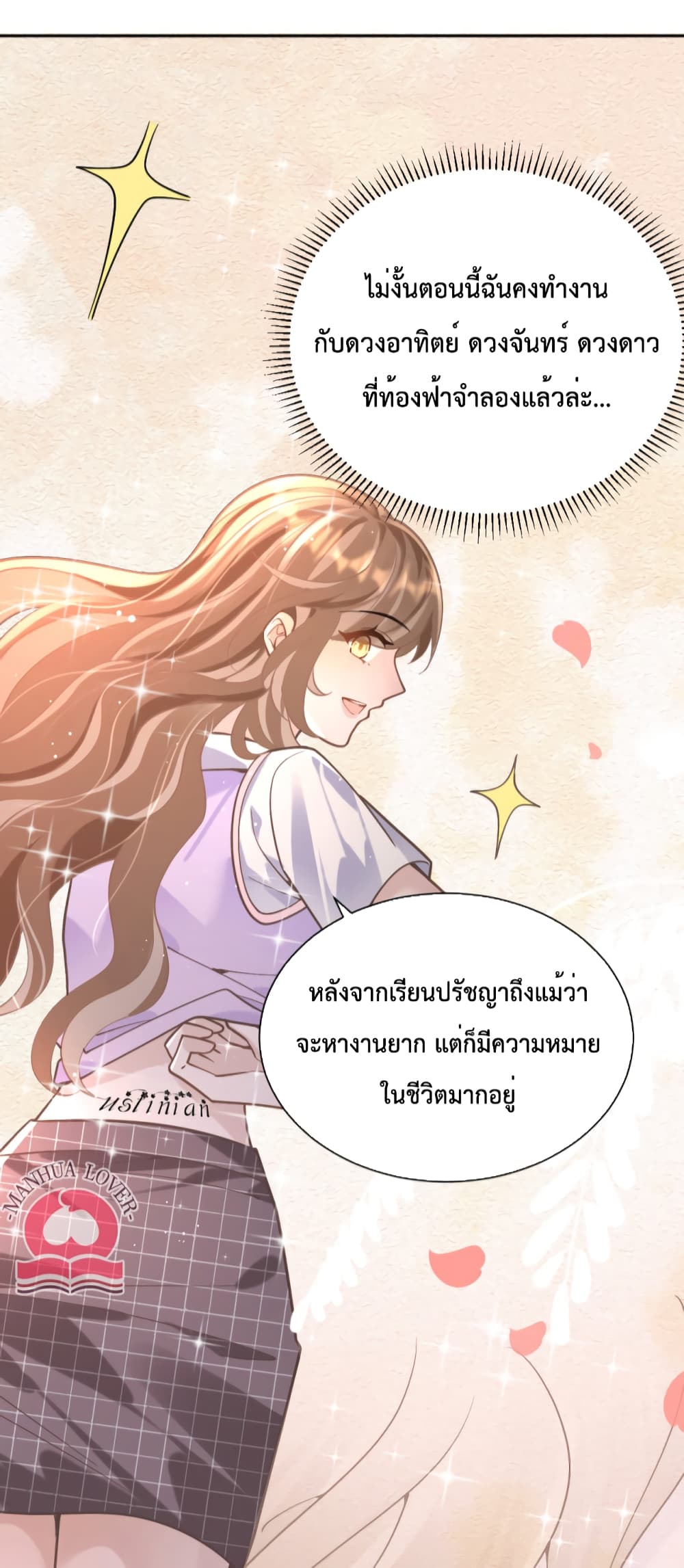 President Ji's Sweet Wife Is Fierce and Wild page 38
