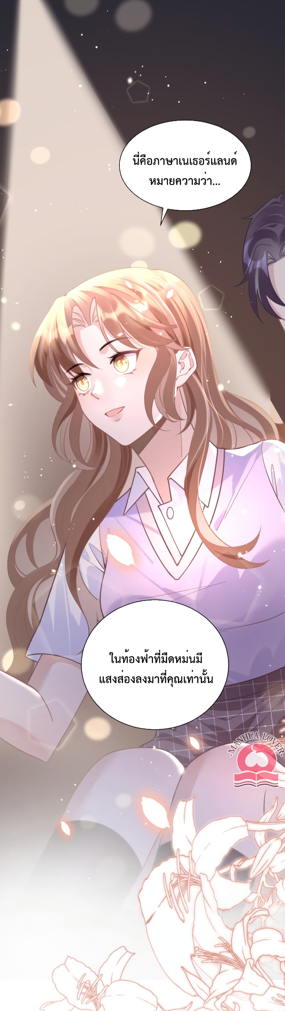 President Ji's Sweet Wife Is Fierce and Wild page 42