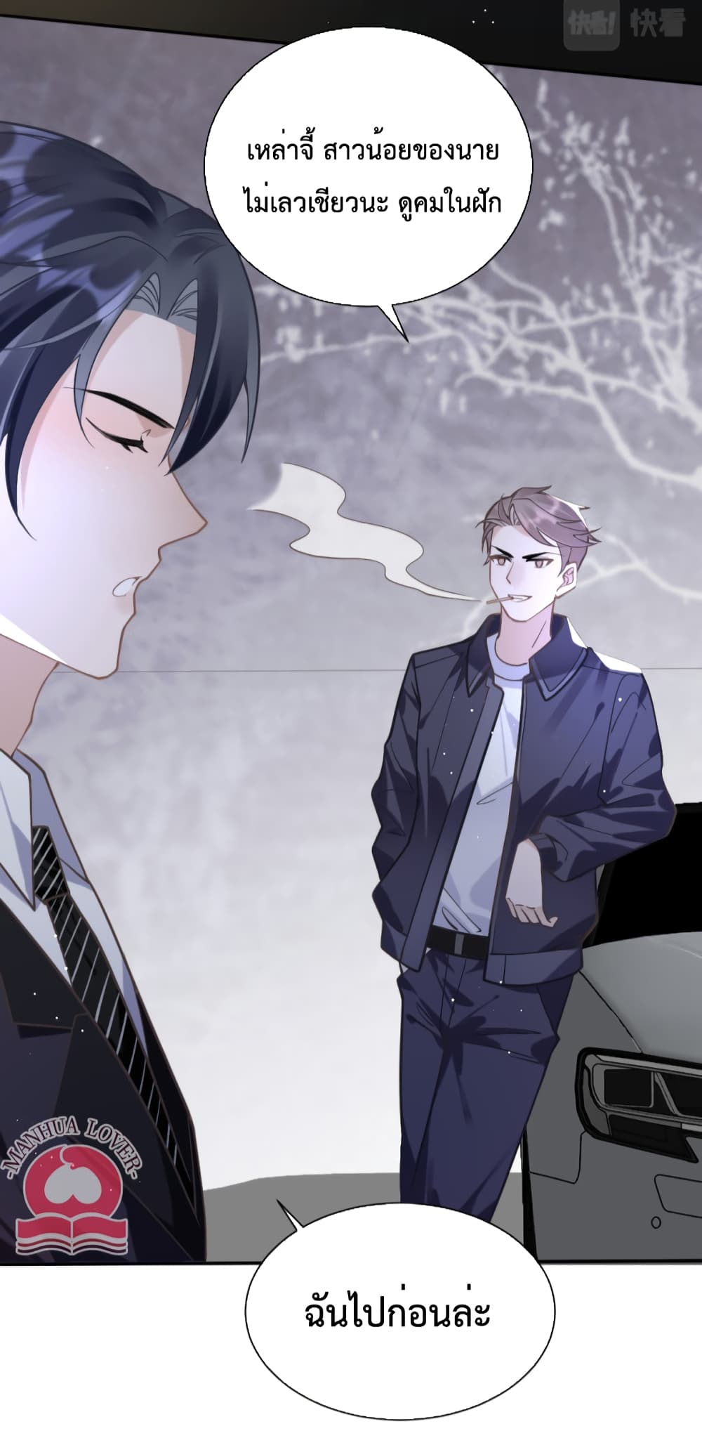 President Ji's Sweet Wife Is Fierce and Wild page 44
