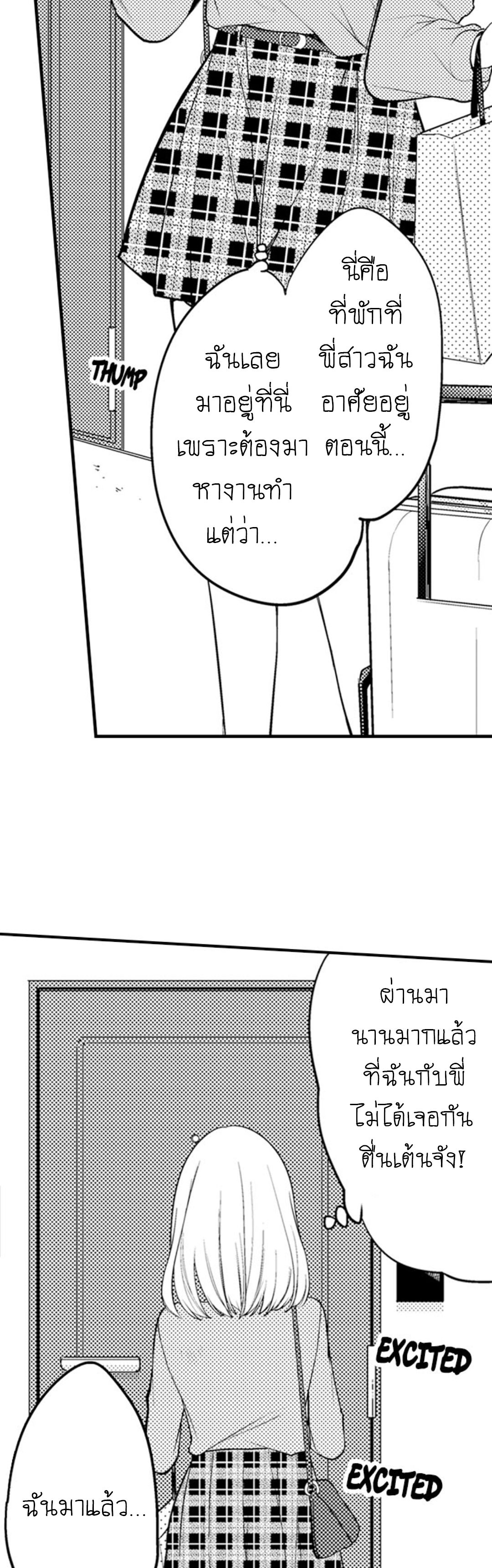 Pretending to Sleep Can't Stop Him page 2