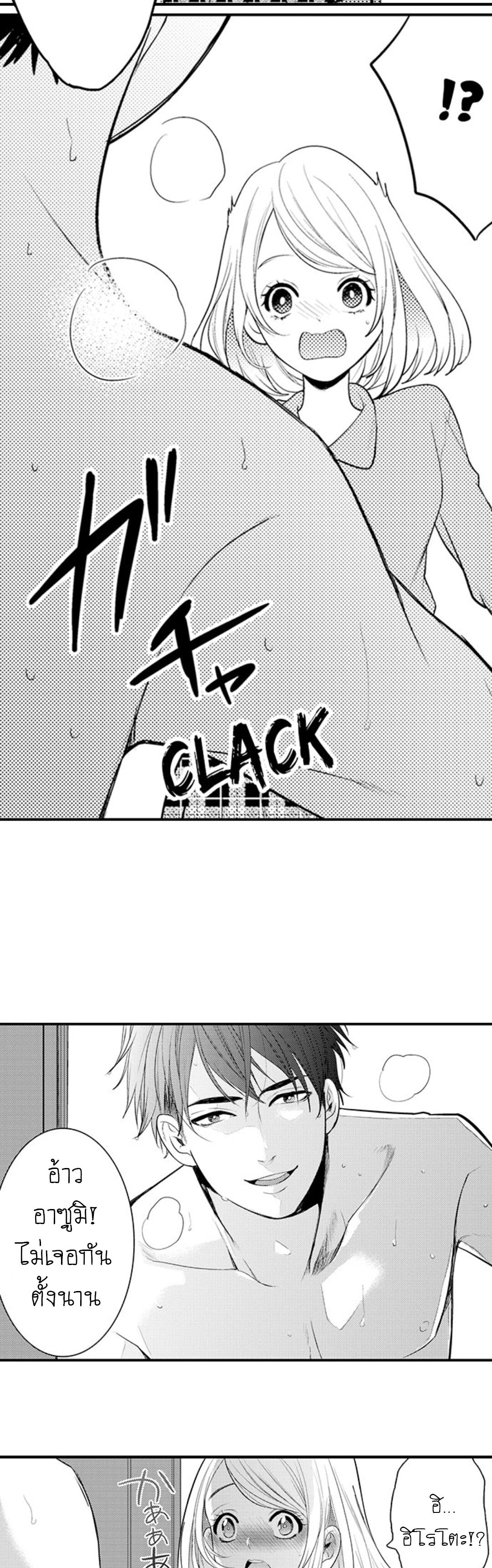Pretending to Sleep Can't Stop Him page 3