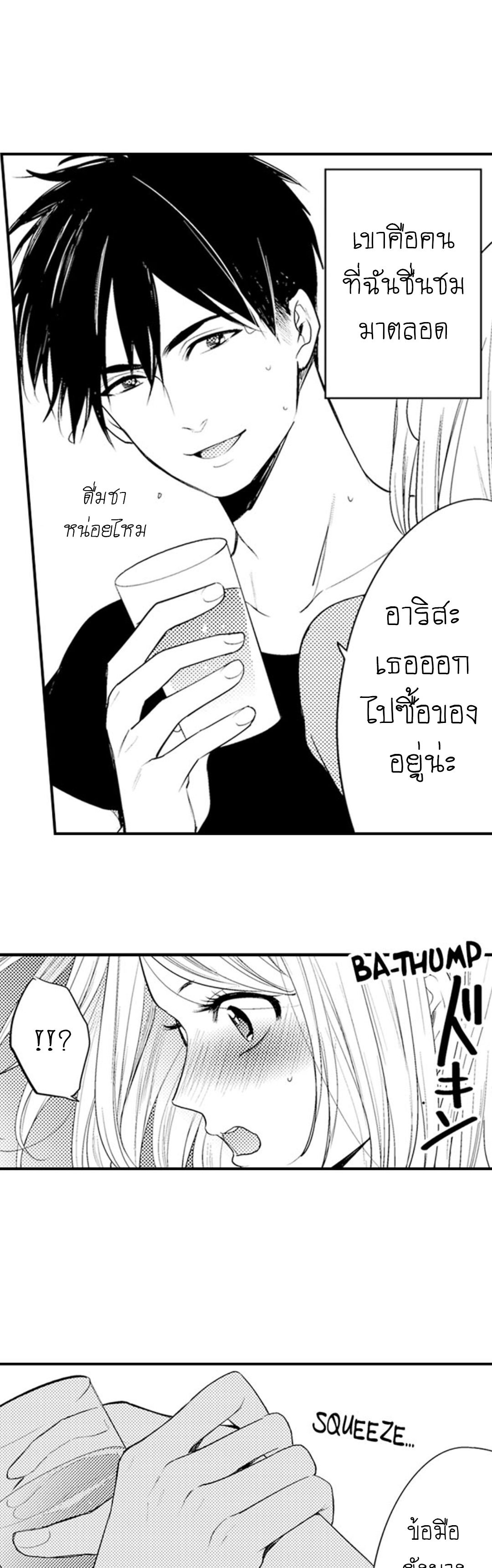 Pretending to Sleep Can't Stop Him page 5