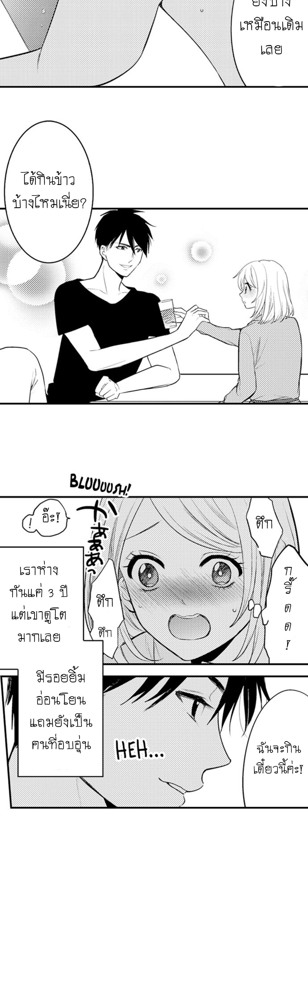 Pretending to Sleep Can't Stop Him page 6