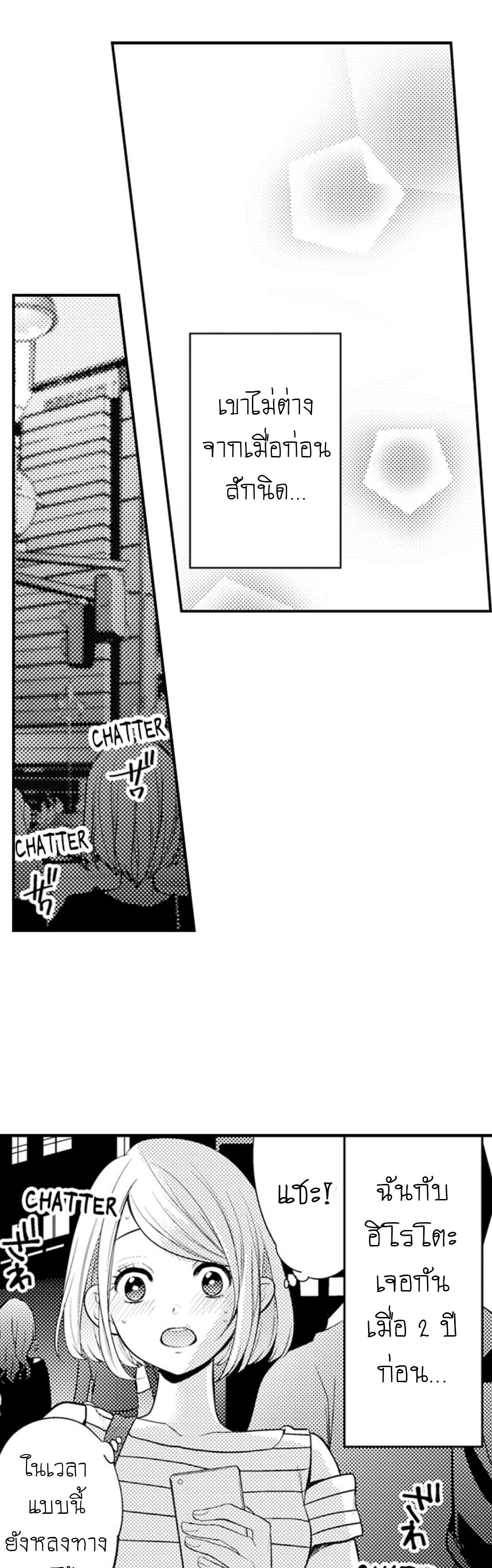 Pretending to Sleep Can't Stop Him page 7